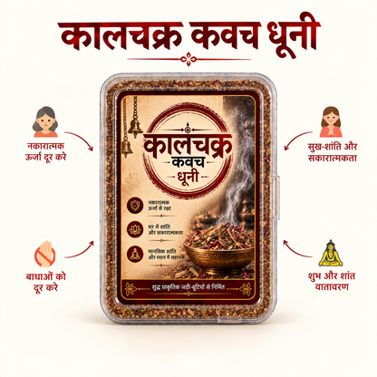 KaalChakra Kavach Dhuni™